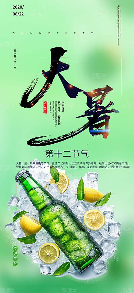 二十四节气大暑炎热节气海报