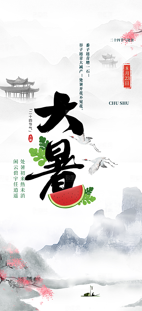 夏日二十四节气大暑炎热节气海报