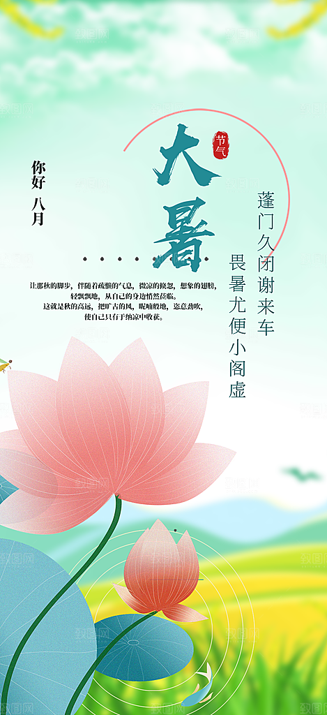 夏日二十四节气大暑炎热节气海报
