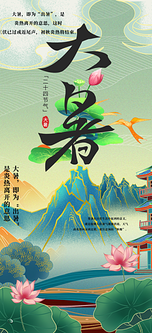 夏日二十四节气大暑炎热节气海报