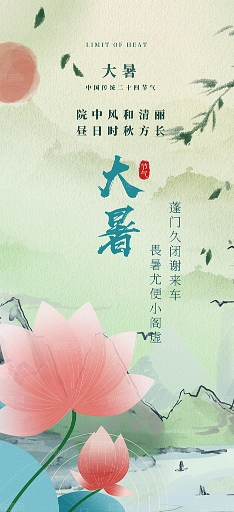 夏日二十四节气大暑炎热节气海报
