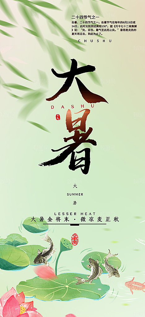 夏日二十四节气大暑炎热节气海报
