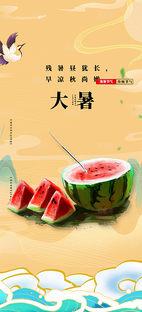 夏日二十四节气大暑炎热节气海报