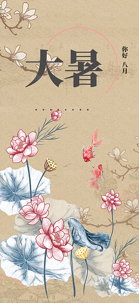 夏日二十四节气大暑炎热节气海报