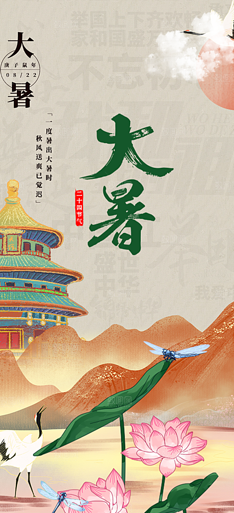 夏日二十四节气大暑炎热节气海报