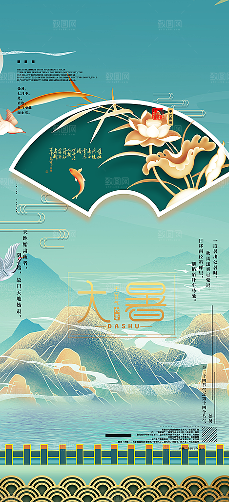 清新夏日二十四节气大暑炎热节气海报