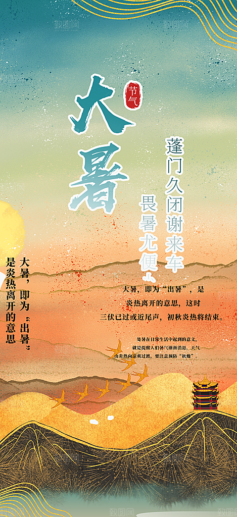清新夏日二十四节气大暑炎热节气海报