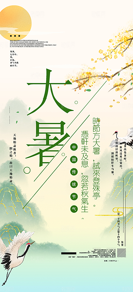 清新夏日二十四节气大暑炎热节气海报