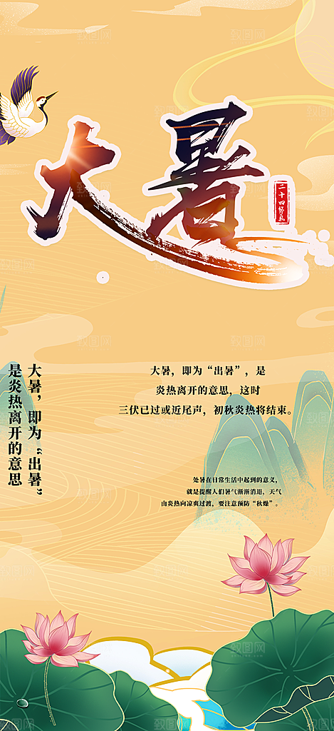 清新夏日二十四节气大暑炎热节气海报