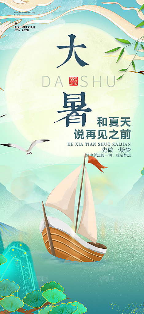 清新夏日二十四节气大暑炎热节气海报