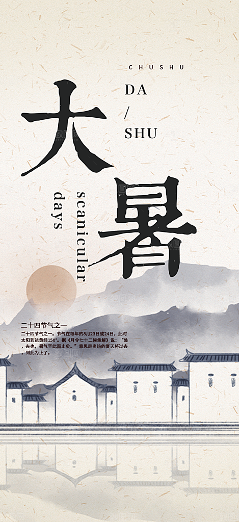 清新夏日二十四节气大暑炎热节气海报