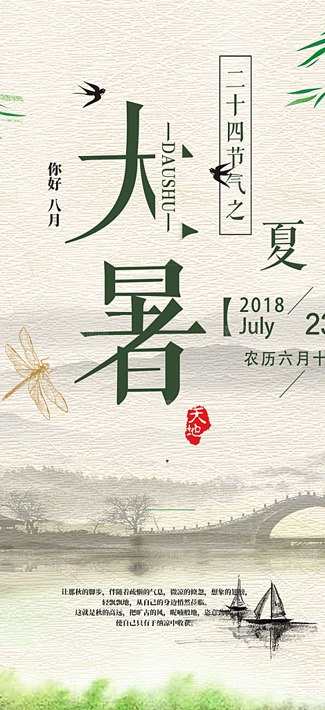 清新夏日二十四节气大暑炎热节气海报