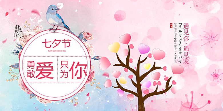 甜蜜美丽情人节爱情活动七夕节展板