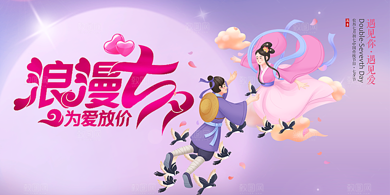 甜蜜美丽情人节爱情活动七夕节展板