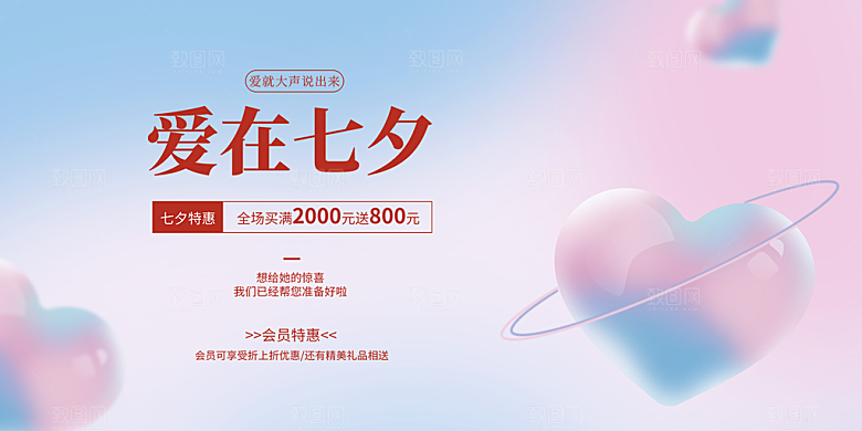 甜蜜美丽情人节爱情活动七夕节展板
