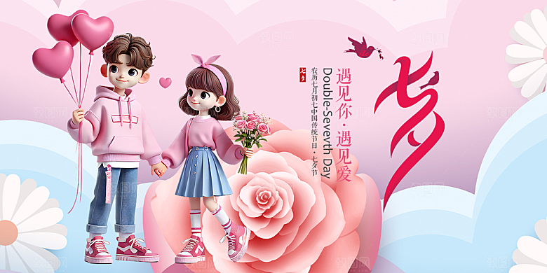 甜蜜美丽情人节爱情活动七夕节展板