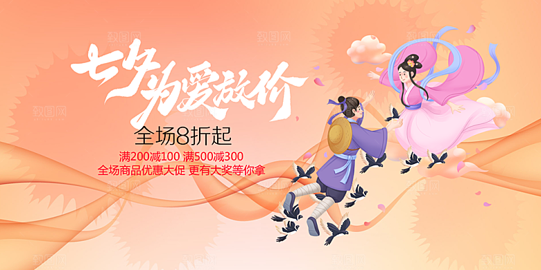 节日浪漫甜蜜美丽情人节爱情活动七夕节展板