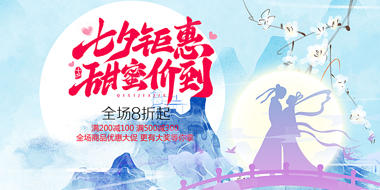 节日浪漫甜蜜美丽情人节爱情活动七夕节展板