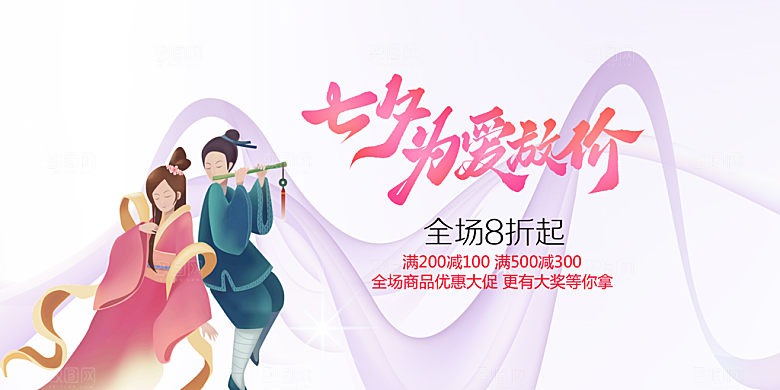 节日浪漫甜蜜美丽情人节爱情活动七夕节展板