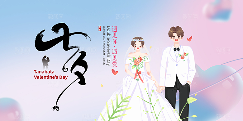 浪漫甜蜜美丽情人节爱情活动七夕节展板