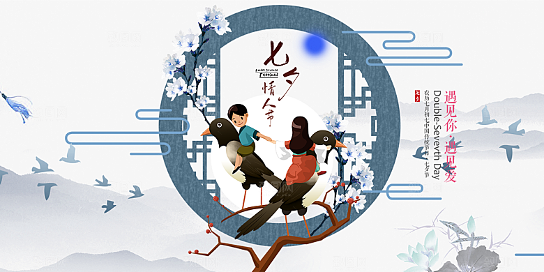 美丽情人节爱情活动七夕节展板