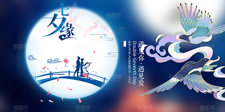 美丽情人节爱情活动七夕节展板
