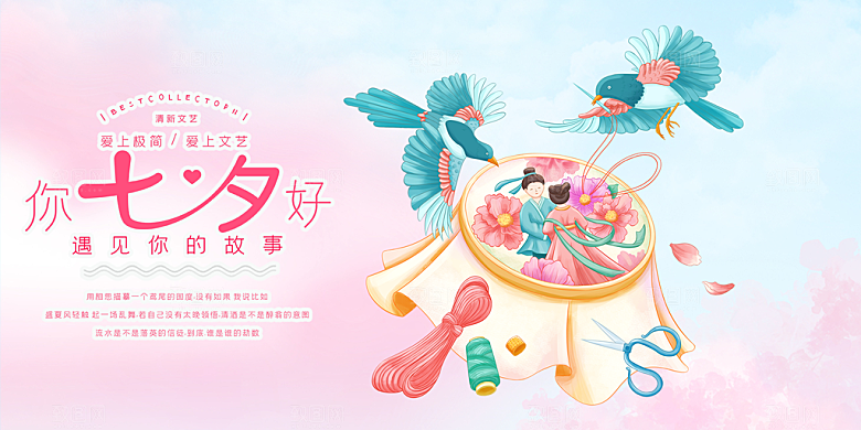 节日浪漫甜蜜美丽情人节爱情活动七夕节展板