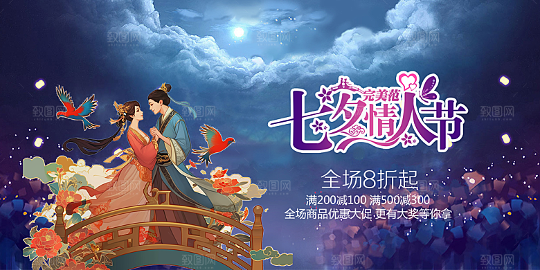 节日浪漫甜蜜美丽情人节爱情活动七夕节展板