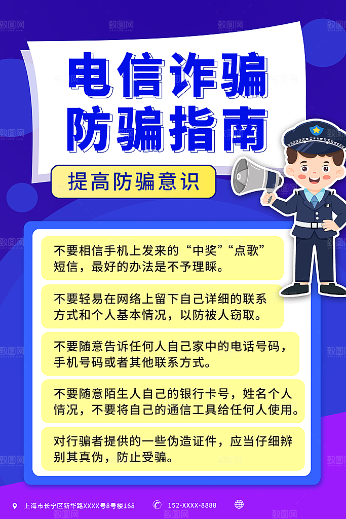 防范打击预防电信诈骗宣传海报设计素材