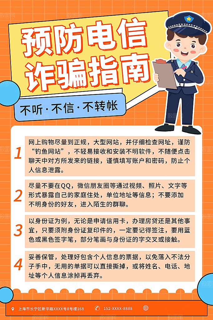 防范打击预防电信诈骗宣传海报设计素材