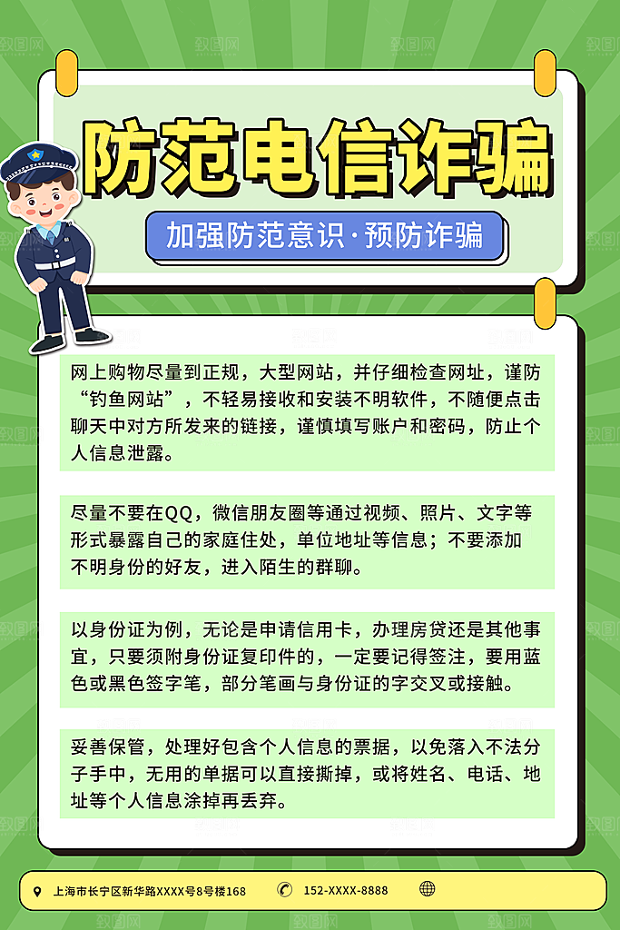 防范打击预防电信诈骗宣传海报设计素材
