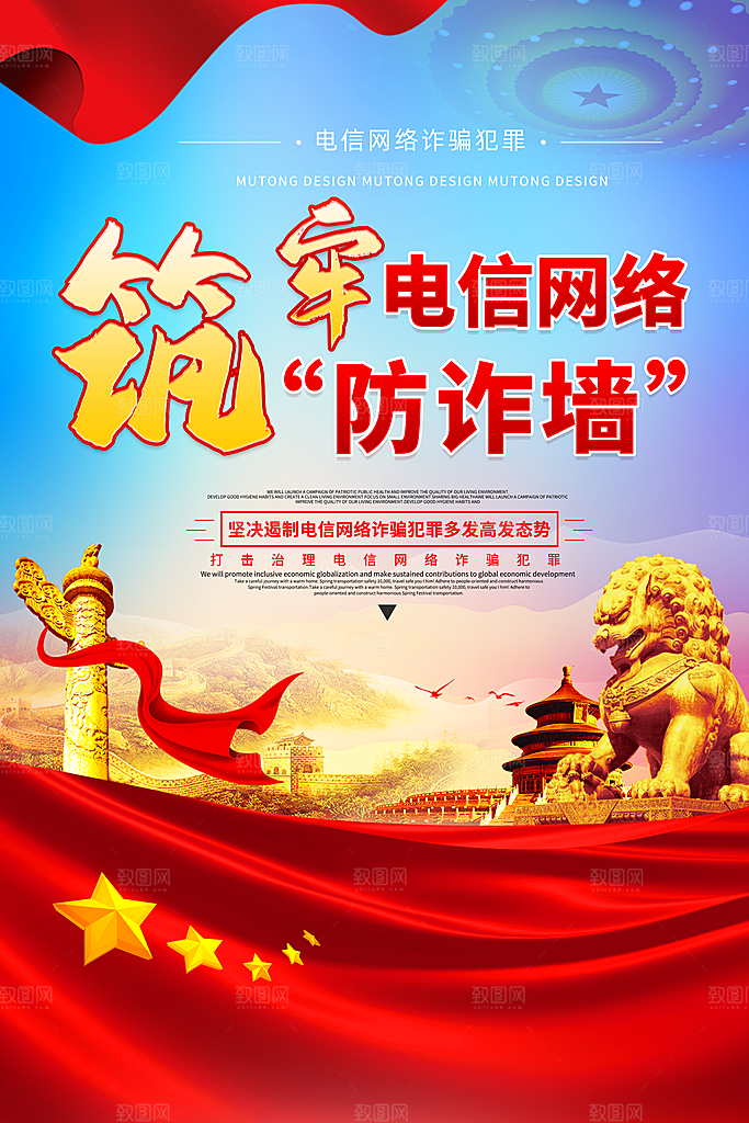 防范打击预防电信诈骗宣传海报设计素材