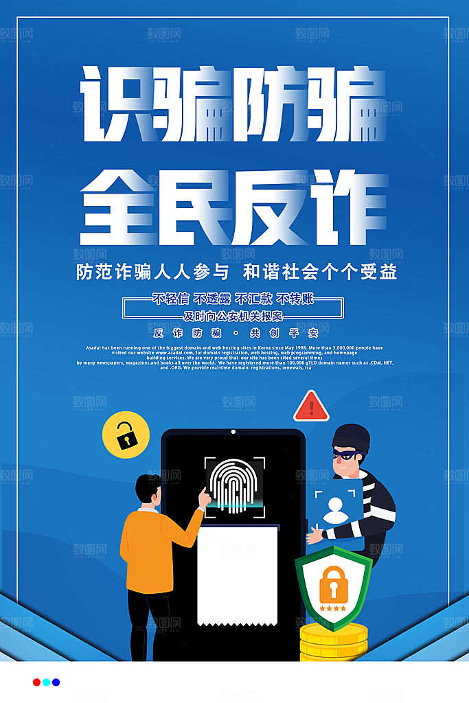 防范打击预防电信诈骗宣传海报设计素材