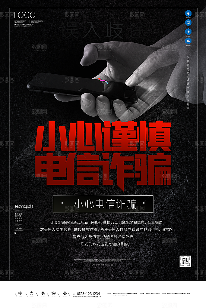 防范打击预防电信诈骗宣传海报设计素材