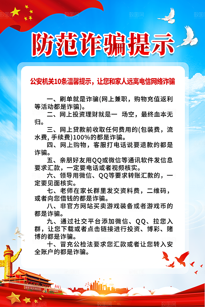 防范打击预防电信诈骗宣传海报设计素材