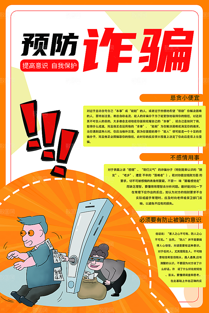 防范打击预防电信诈骗宣传海报设计