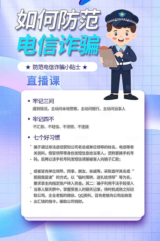 防范打击预防电信诈骗宣传海报设计