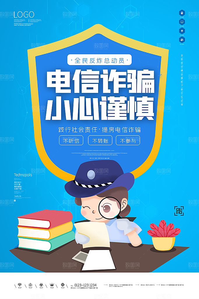 防范打击预防电信诈骗宣传海报设计