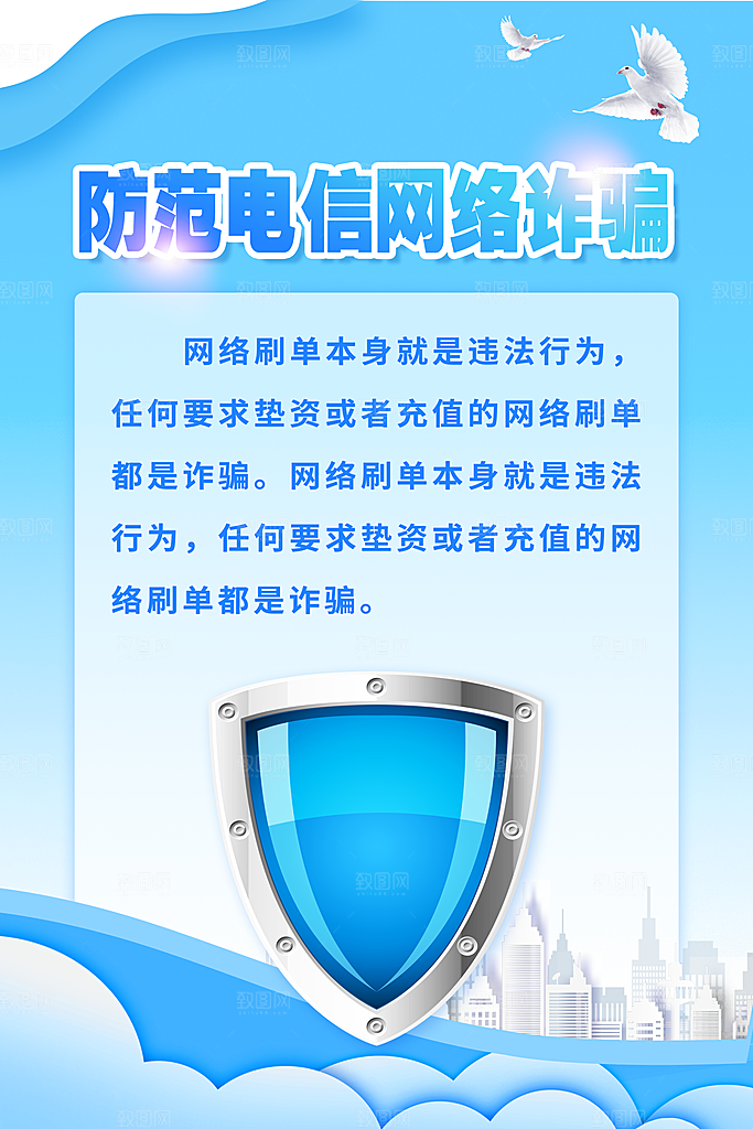 防范打击预防电信诈骗宣传海报设计