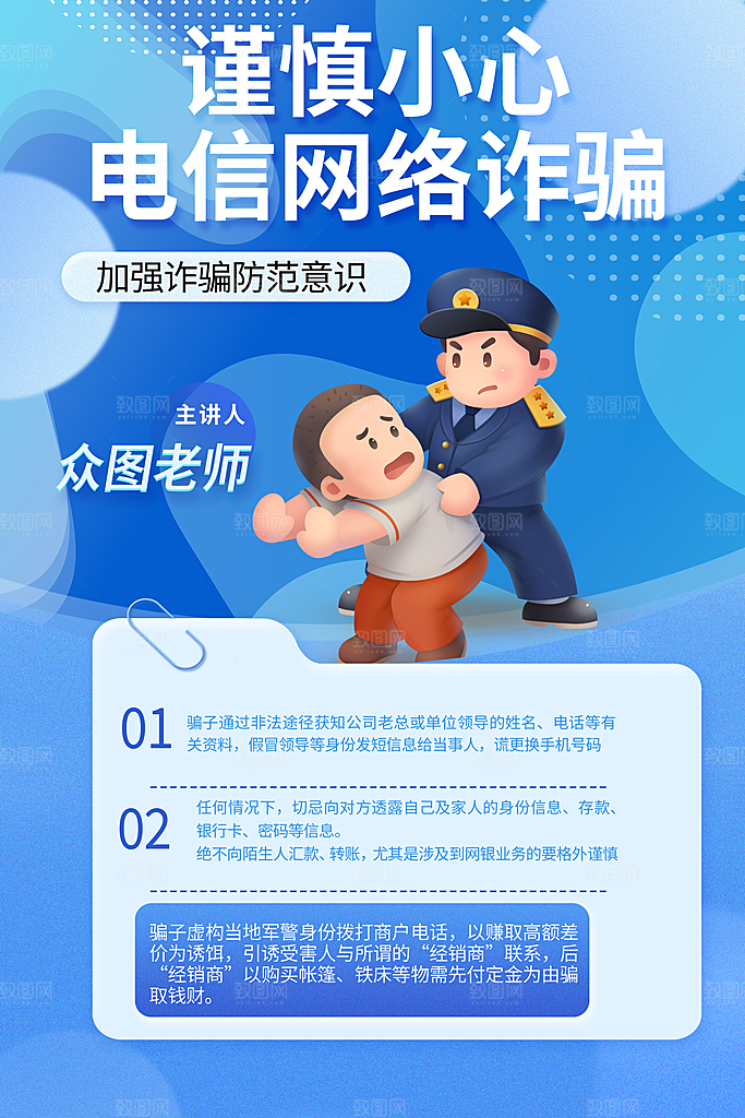 防范打击预防电信诈骗宣传海报设计素材