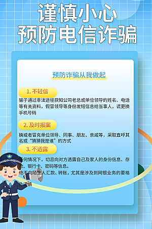 防范打击预防电信诈骗宣传海报设计