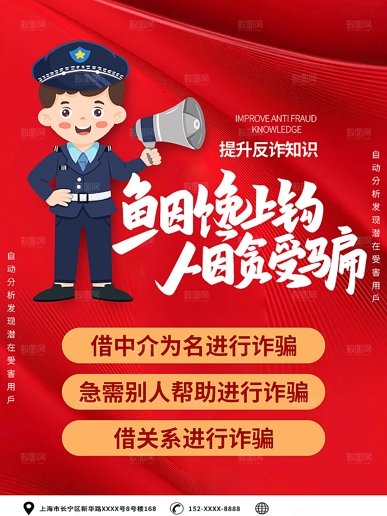 防范打击预防电信诈骗宣传海报设计