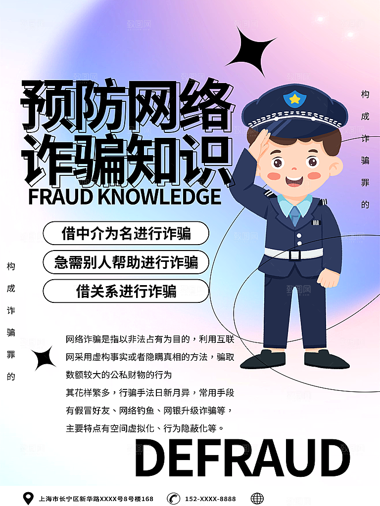 防范打击预防电信诈骗宣传海报设计