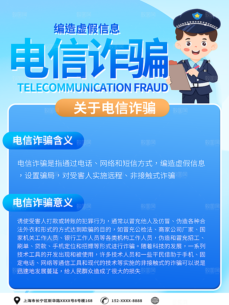 防范打击预防电信诈骗宣传海报设计