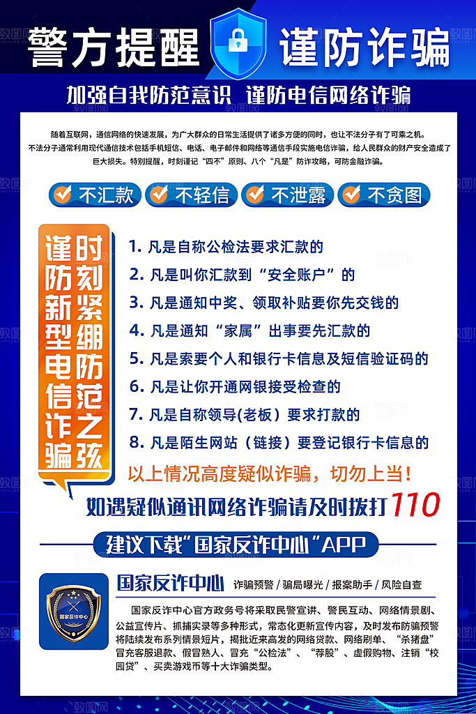 防范打击预防电信诈骗宣传海报设计