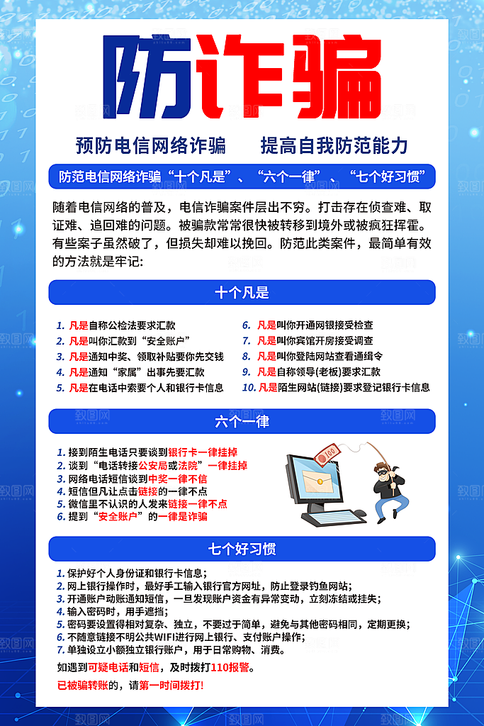 防范打击预防电信诈骗宣传海报设计素材