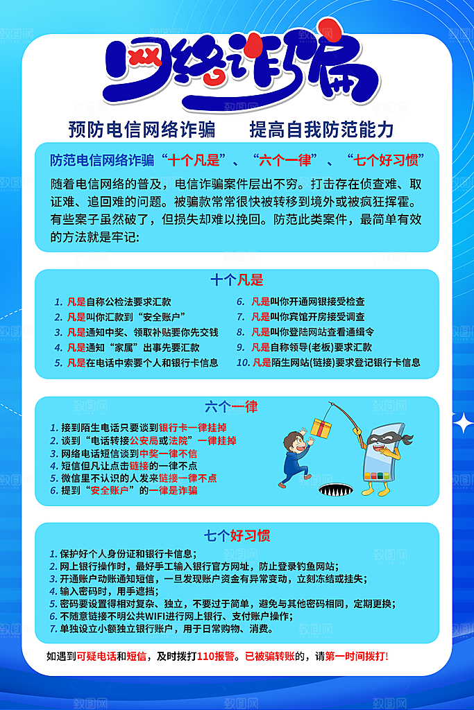防范打击预防电信诈骗宣传海报设计素材