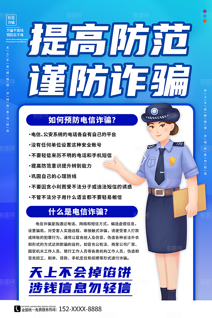 防范打击预防电信诈骗宣传海报设计