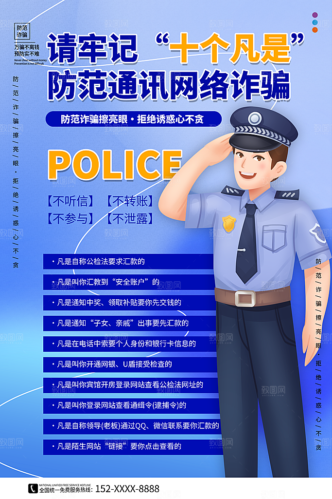 防范打击预防电信诈骗宣传海报设计
