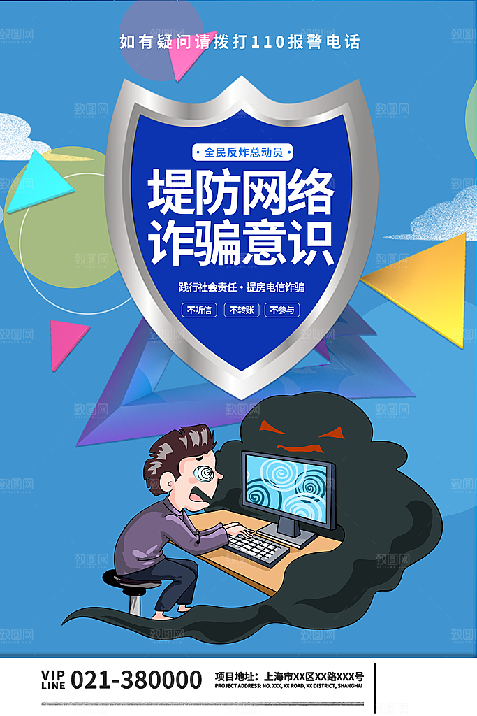 防范打击预防电信诈骗宣传海报设计